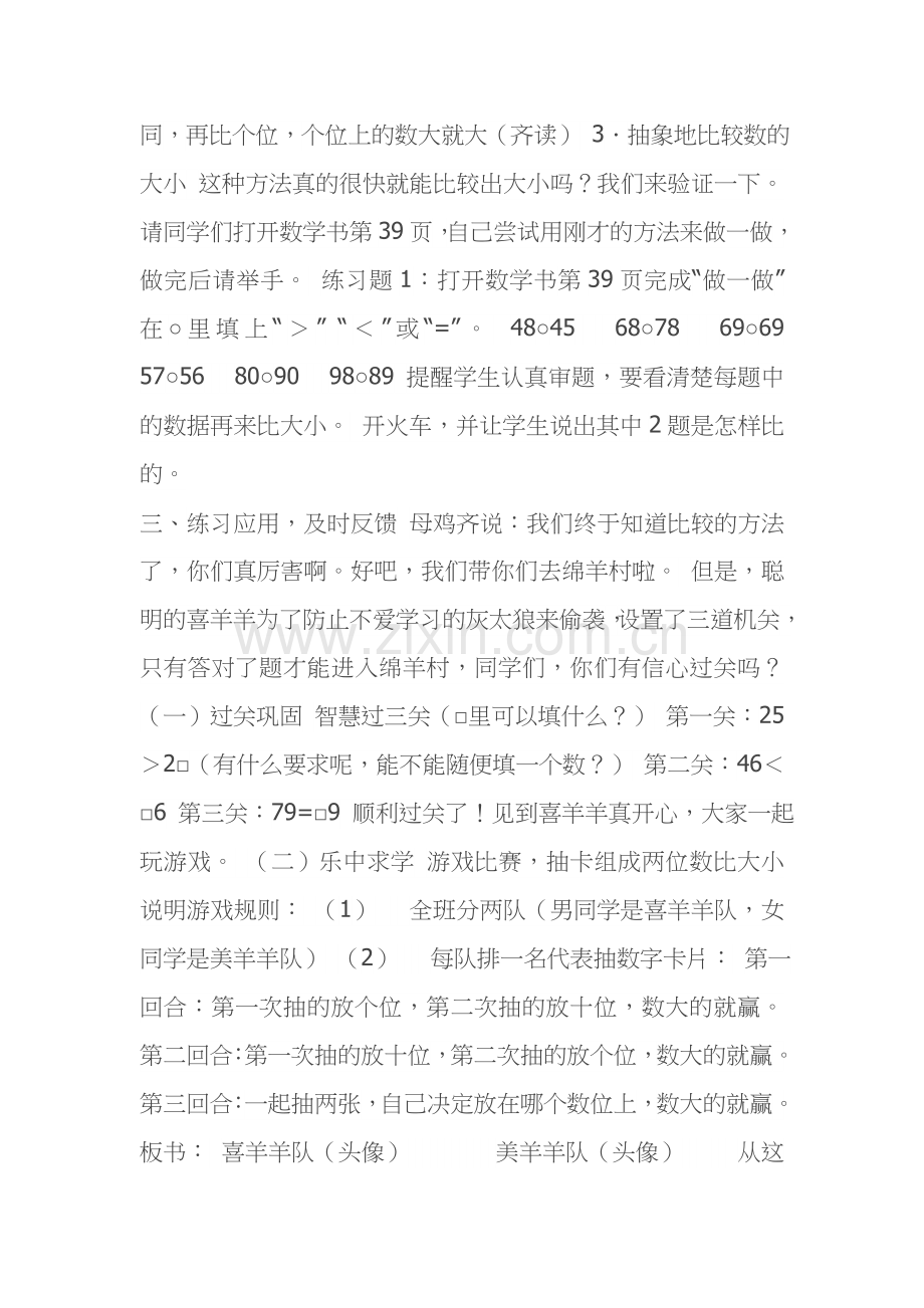 小学数学人教2011课标版一年级100以内数的比大小.doc_第3页