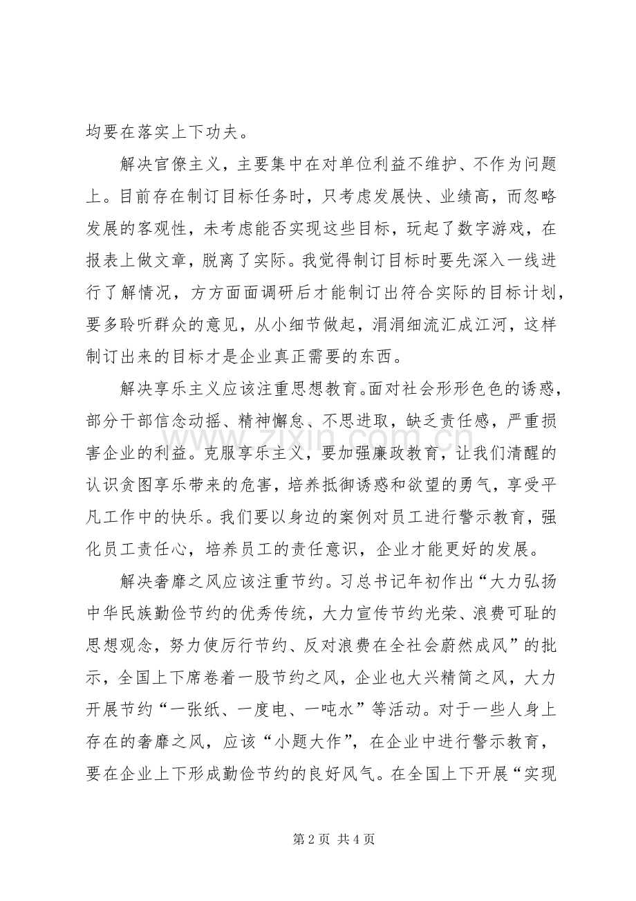 群众路线精神学习心得体会.docx_第2页