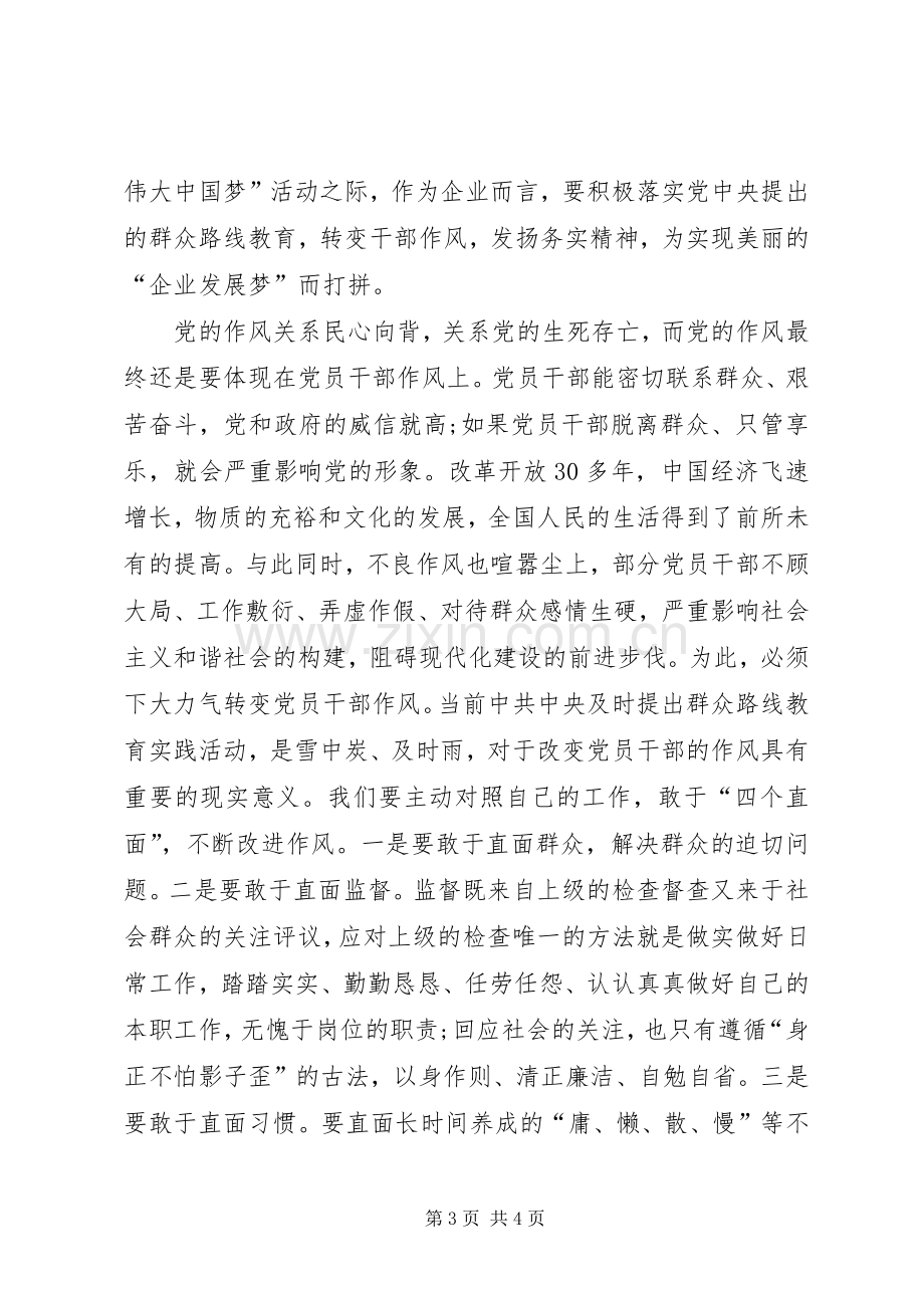 群众路线精神学习心得体会.docx_第3页