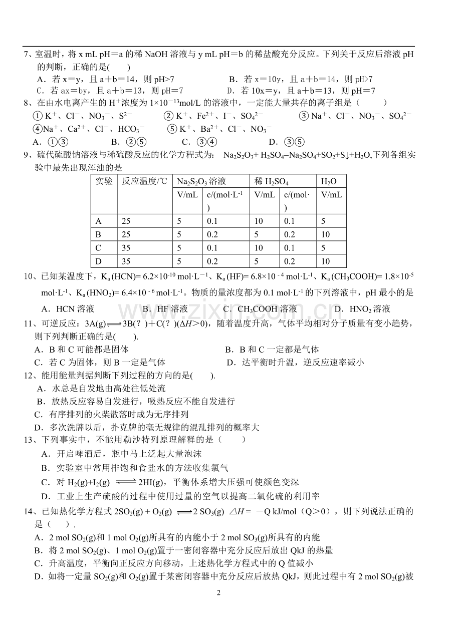 期中考试化学测试题.doc_第2页