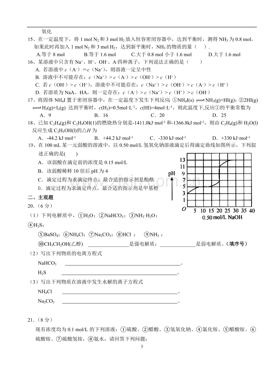 期中考试化学测试题.doc_第3页