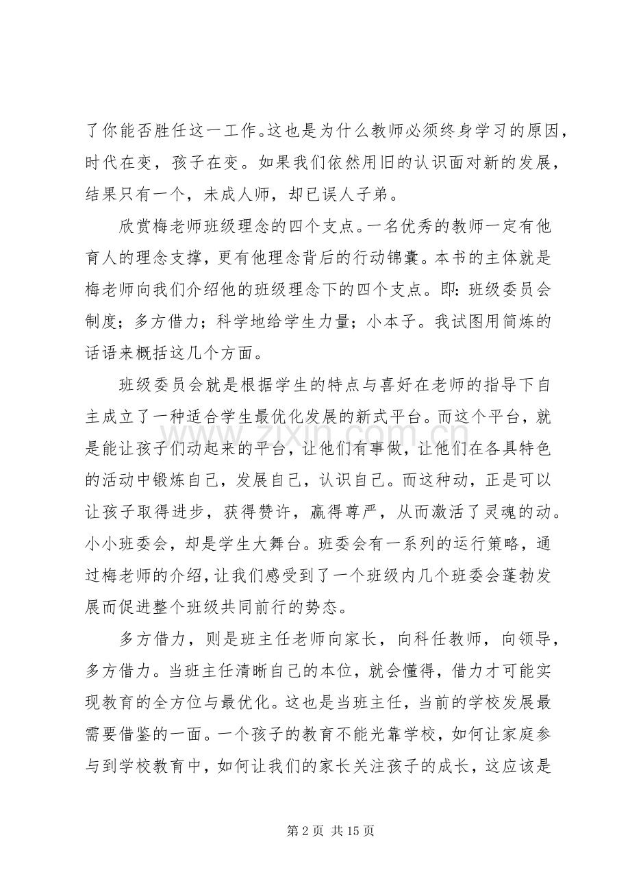 《做一个不再瞎忙的班主任》读后感.docx_第2页