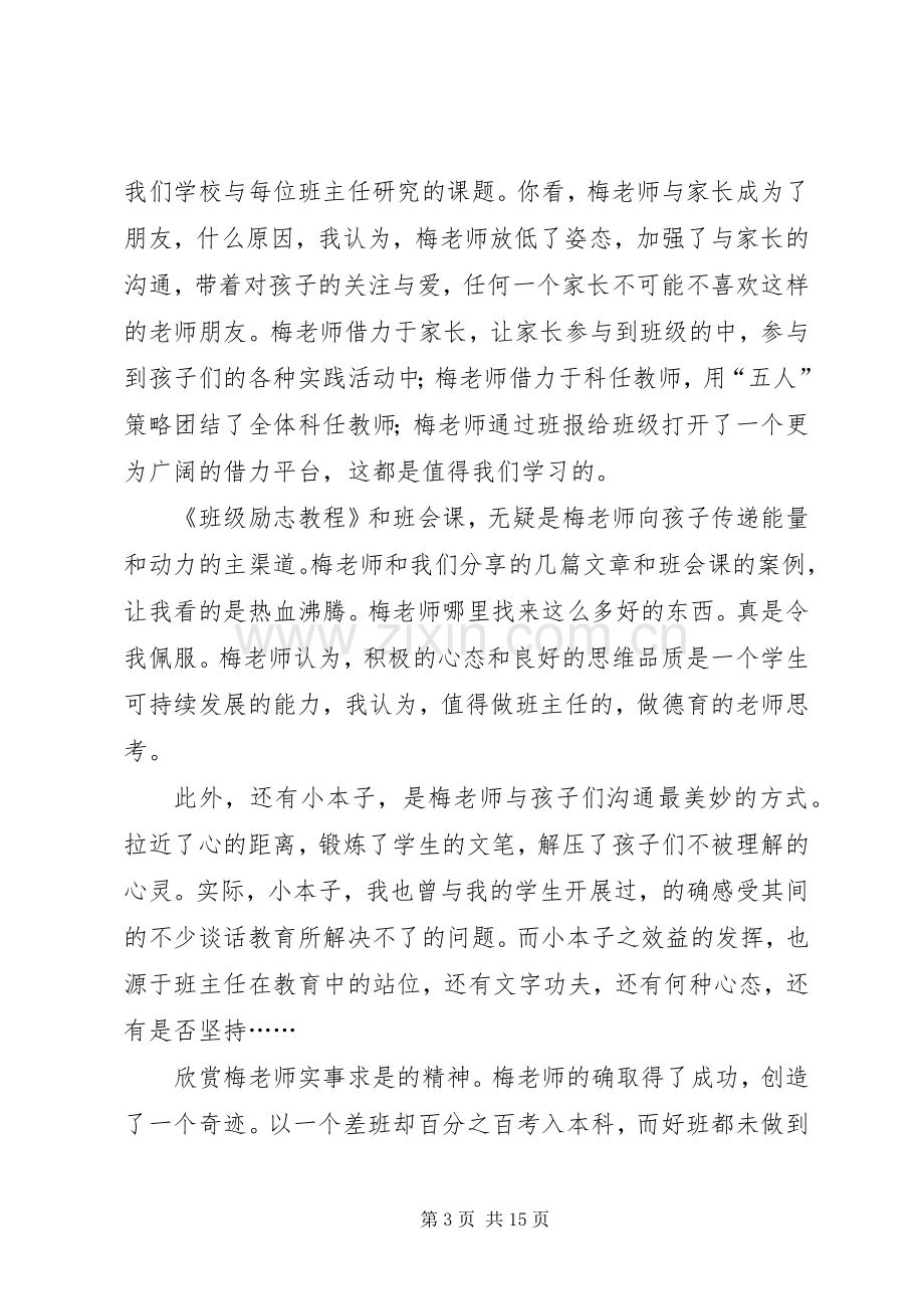 《做一个不再瞎忙的班主任》读后感.docx_第3页