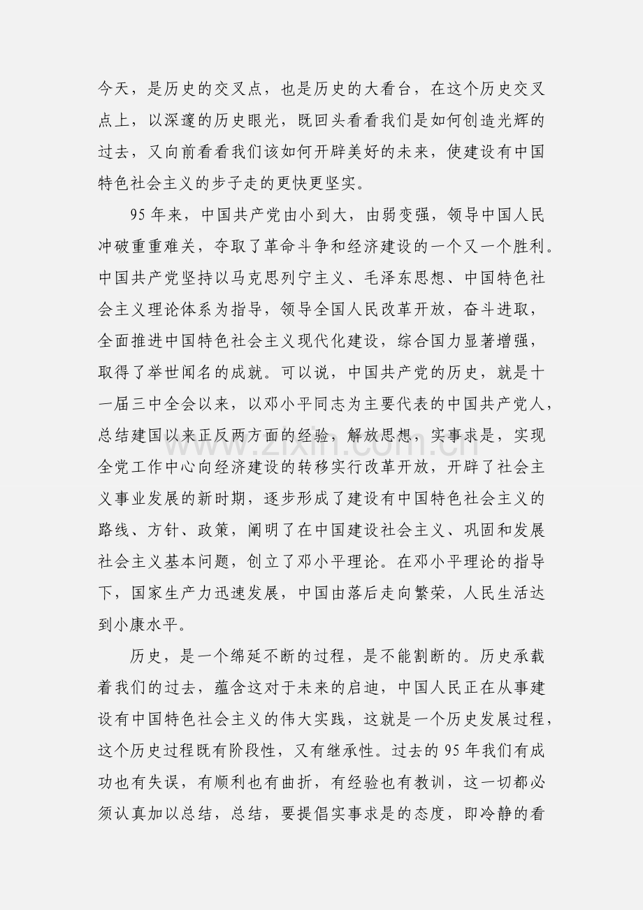 纪念长征胜利80周年征文1500字范文.docx_第2页