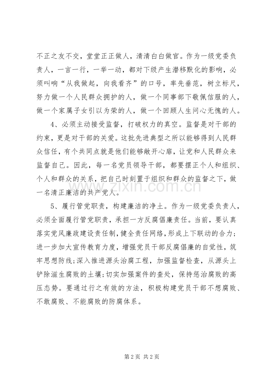 党员领导干部廉洁从政心得体会.docx_第2页