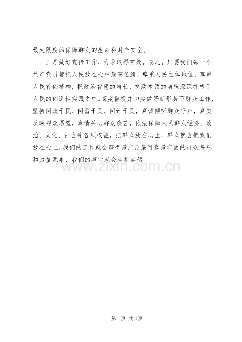 四群专题教育学习心得体会.docx_第2页