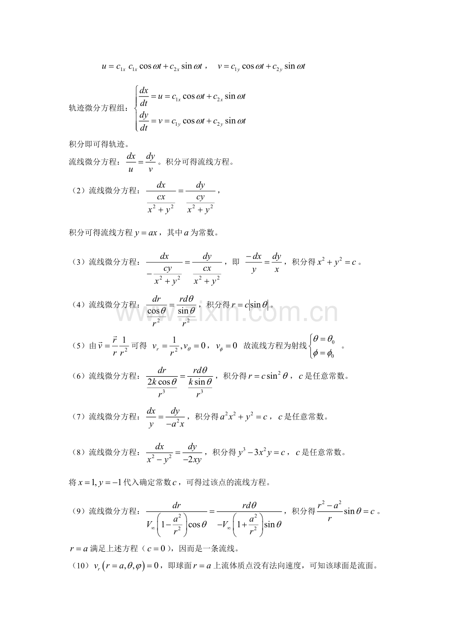 吴望一《流体力学》第二章部份习题参考答案.doc_第2页