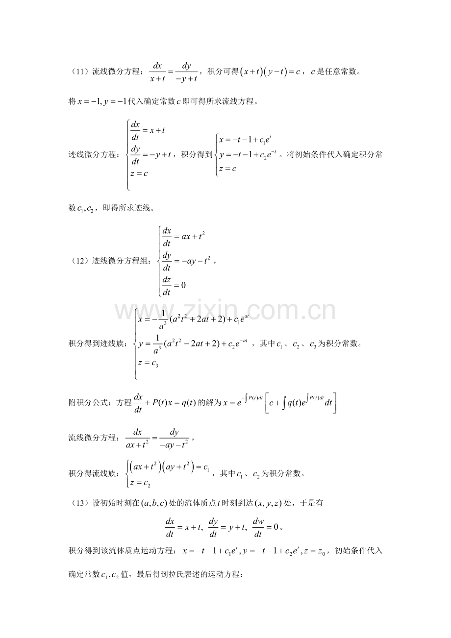 吴望一《流体力学》第二章部份习题参考答案.doc_第3页