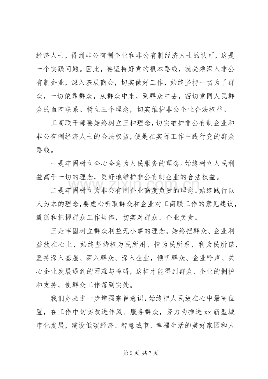 学习党的十八届五中全会精神心得.docx_第2页