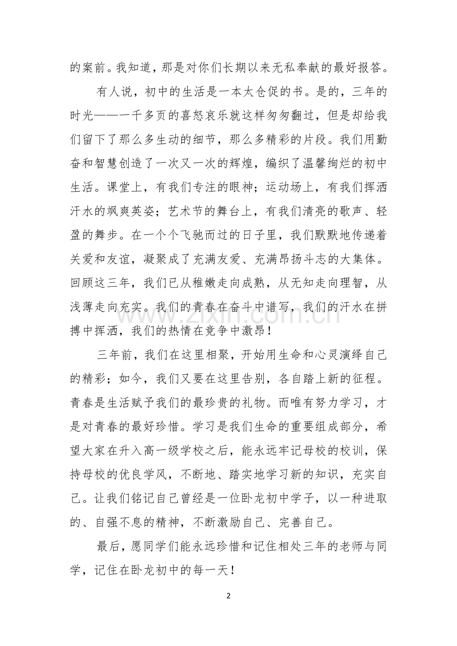 感恩母校主题演讲稿.docx_第2页