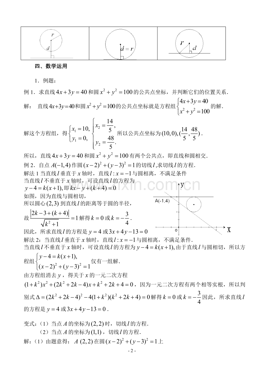 直线与圆的位置关系(1).doc_第2页