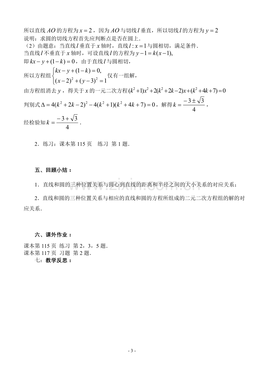 直线与圆的位置关系(1).doc_第3页