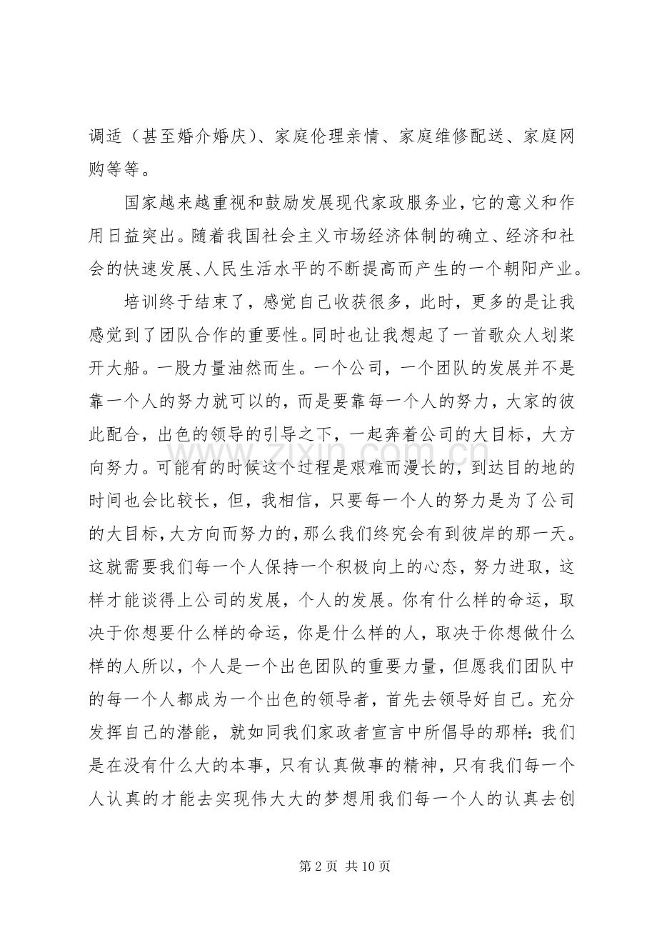 家政服务培训心得体会3篇.docx_第2页