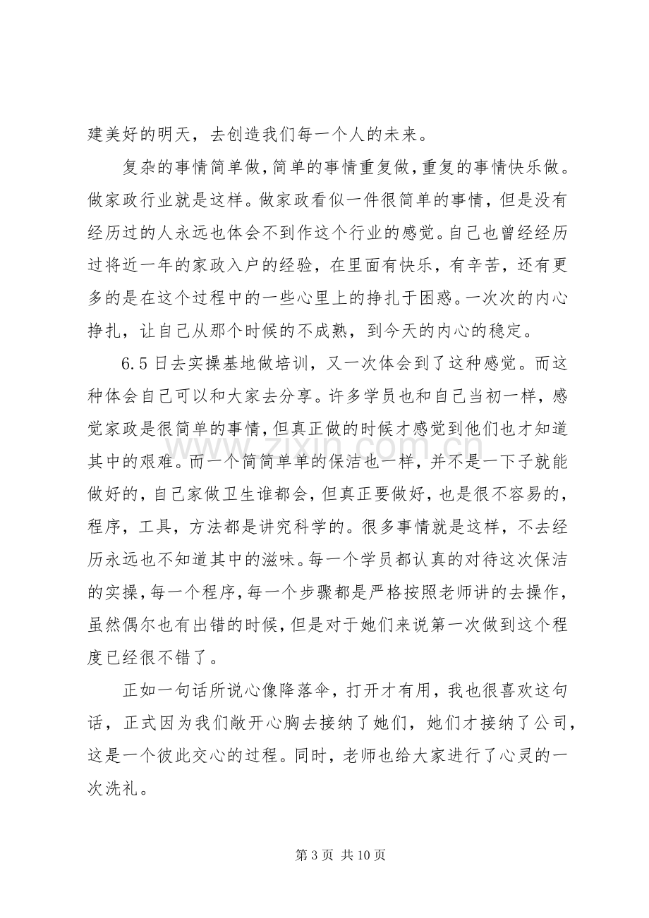 家政服务培训心得体会3篇.docx_第3页