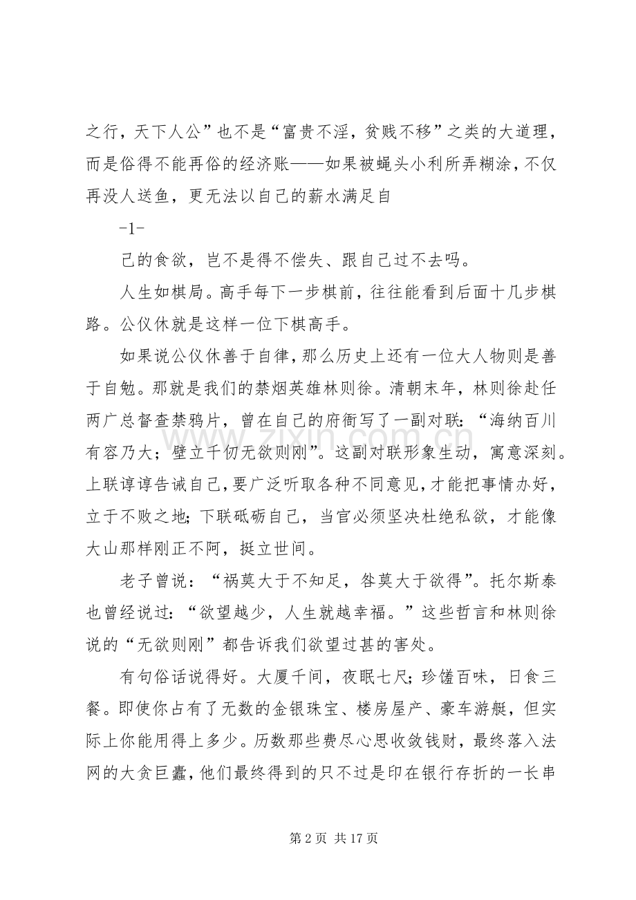 清风伴我行演讲稿廉洁铸企魂,清风永相伴.docx_第2页