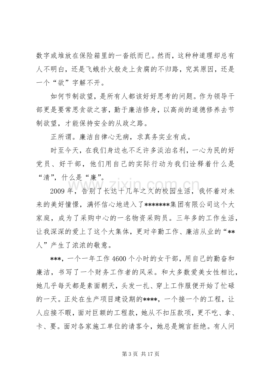 清风伴我行演讲稿廉洁铸企魂,清风永相伴.docx_第3页