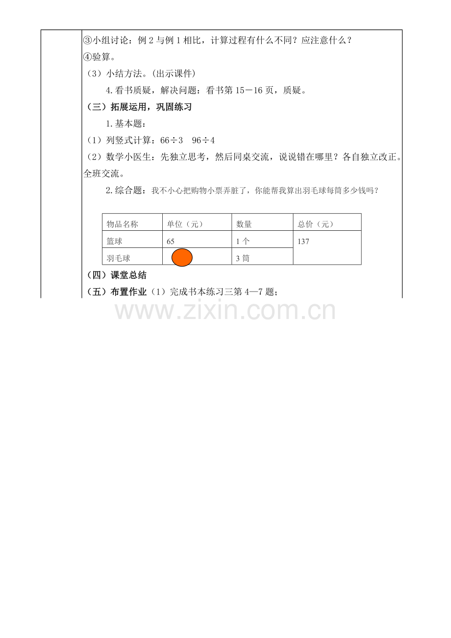 人教2011版小学数学三年级两位数除以一位数笔算.doc_第2页