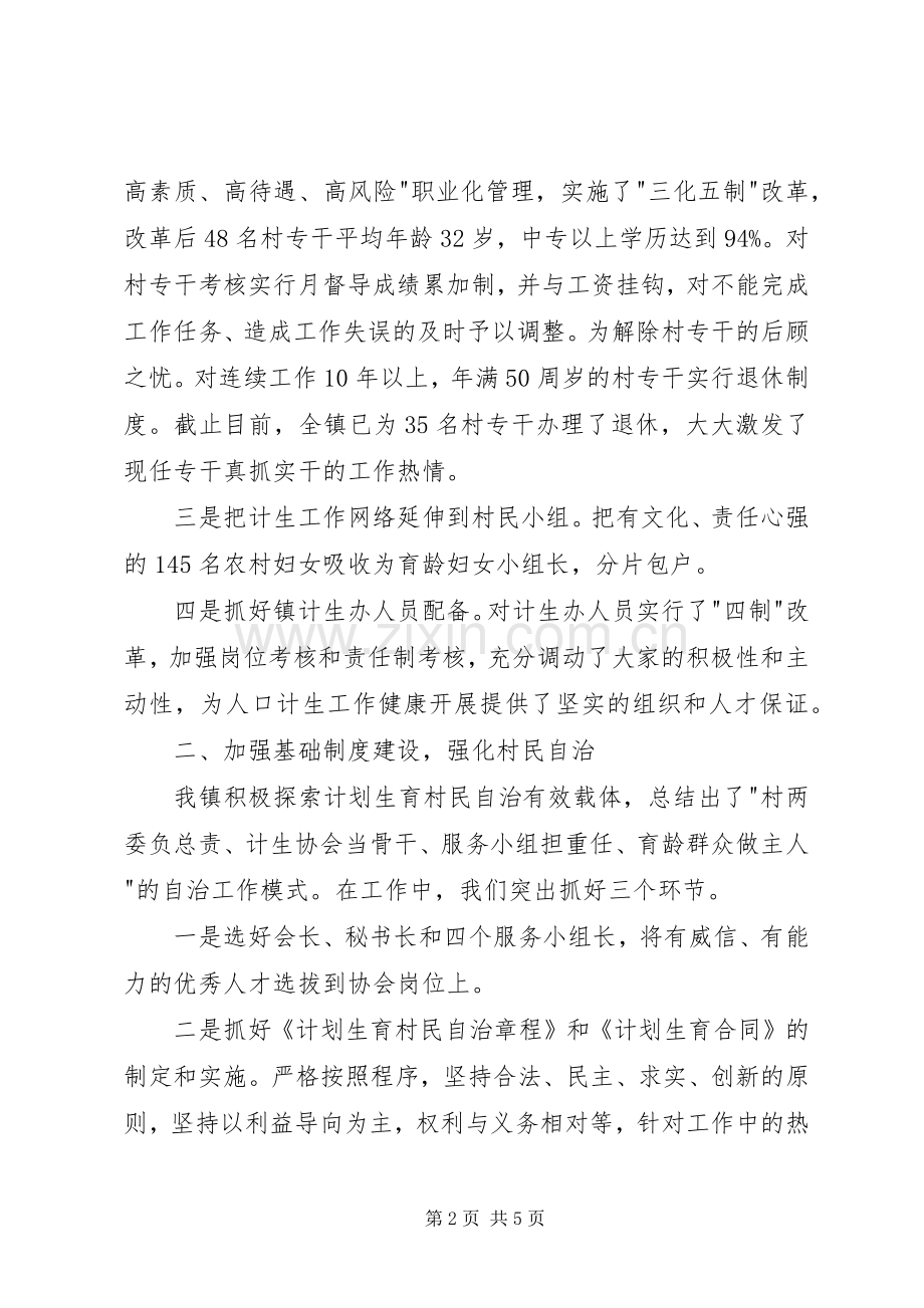 计生先进典型发言材料.docx_第2页