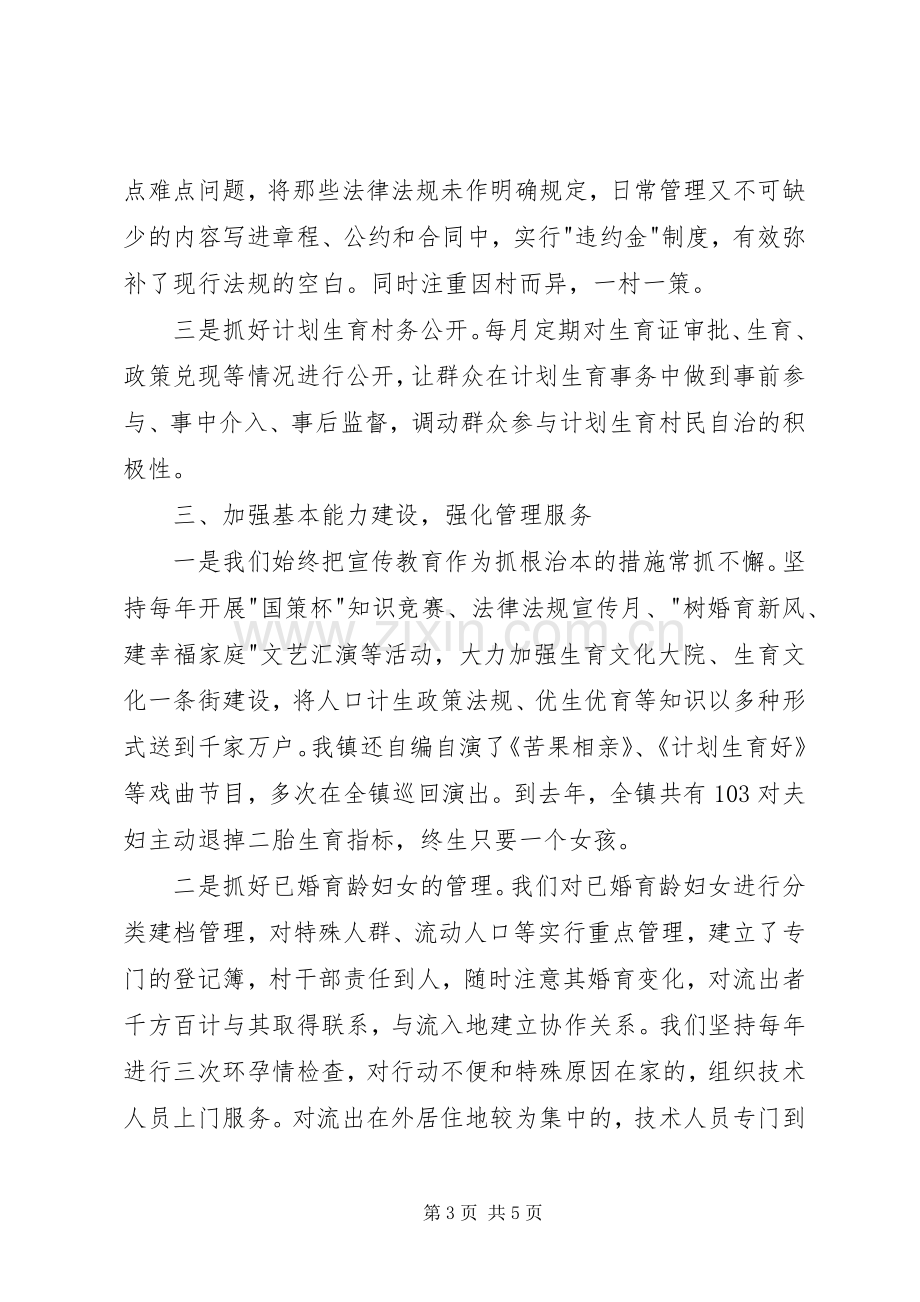 计生先进典型发言材料.docx_第3页