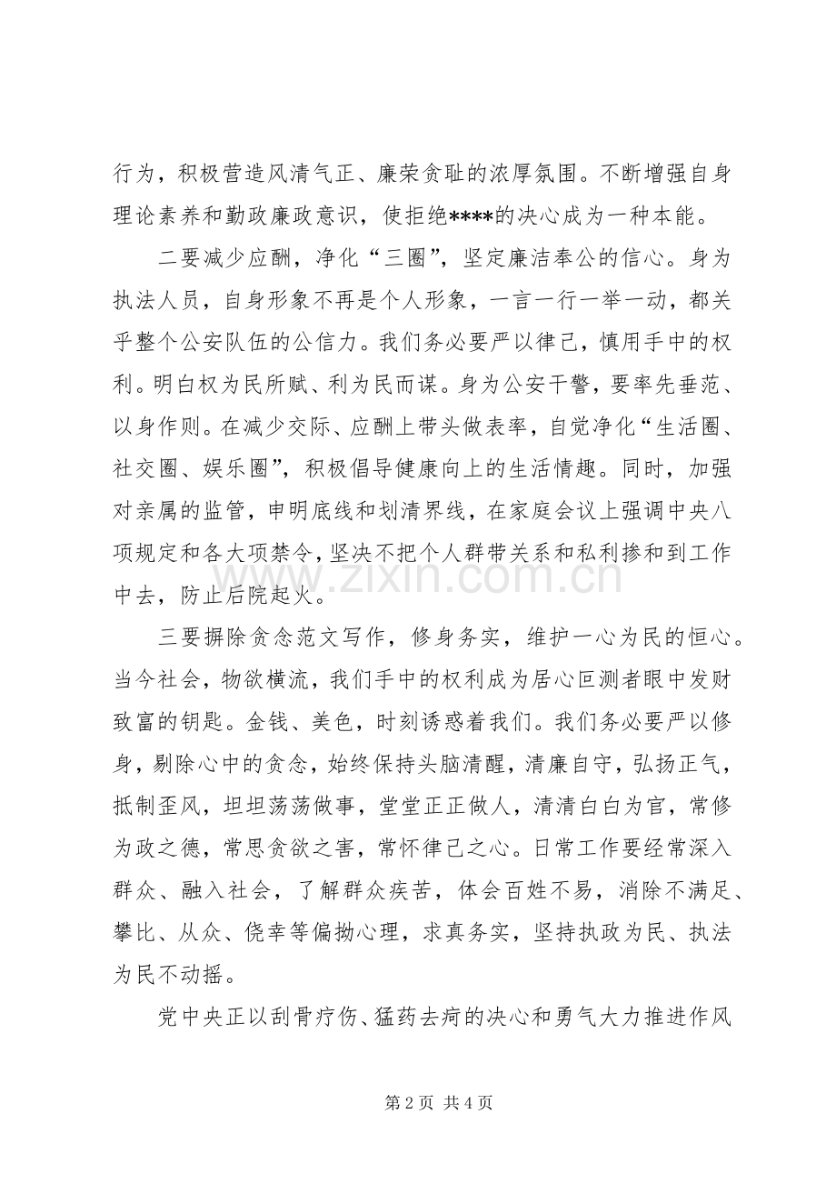 XX年三严三实学习心得体会范文：推进作风建设.docx_第2页