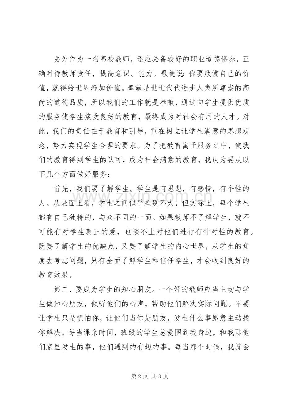 学习《德育文化建设》心得体会.docx_第2页