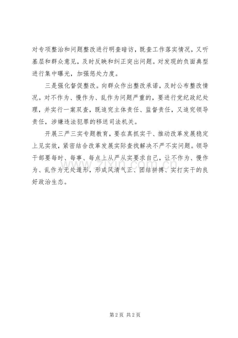 20XX年干部学习不作为、慢作为、乱作为心得体会自查报告.docx_第2页