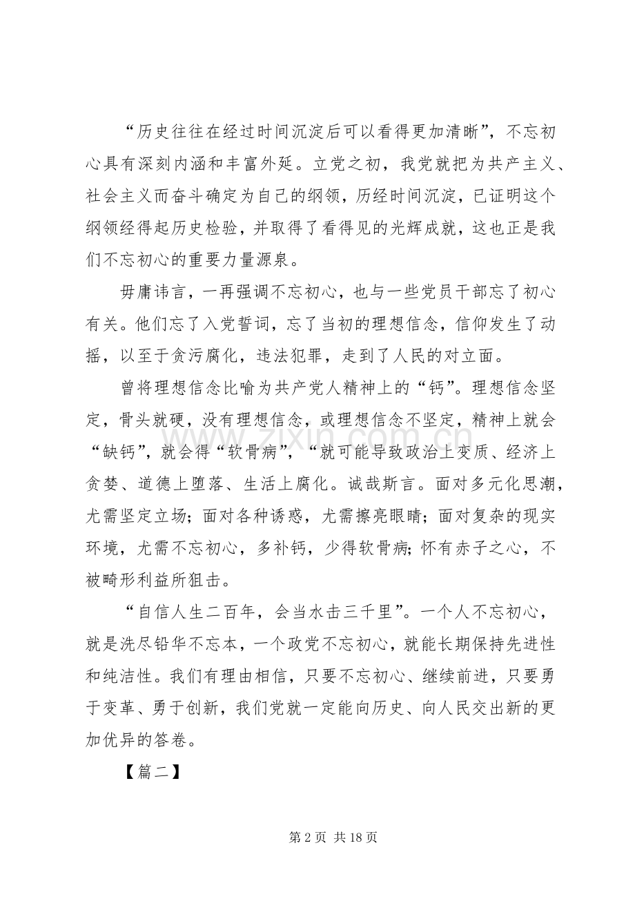 “不忘初心、牢记使命”主题教育心得体会（10篇）.docx_第2页