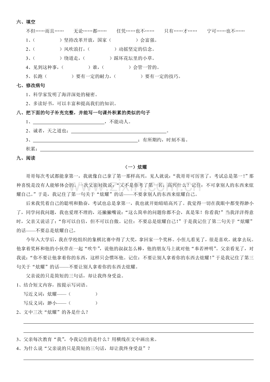 人教版六年级语文上册第三单元测试题.doc_第2页