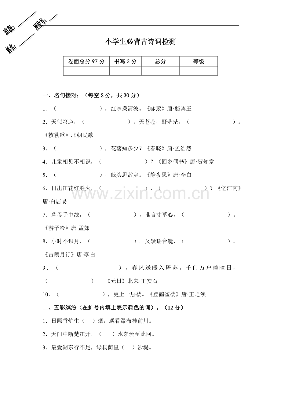 小学生必背古诗词检测(答案).doc_第1页