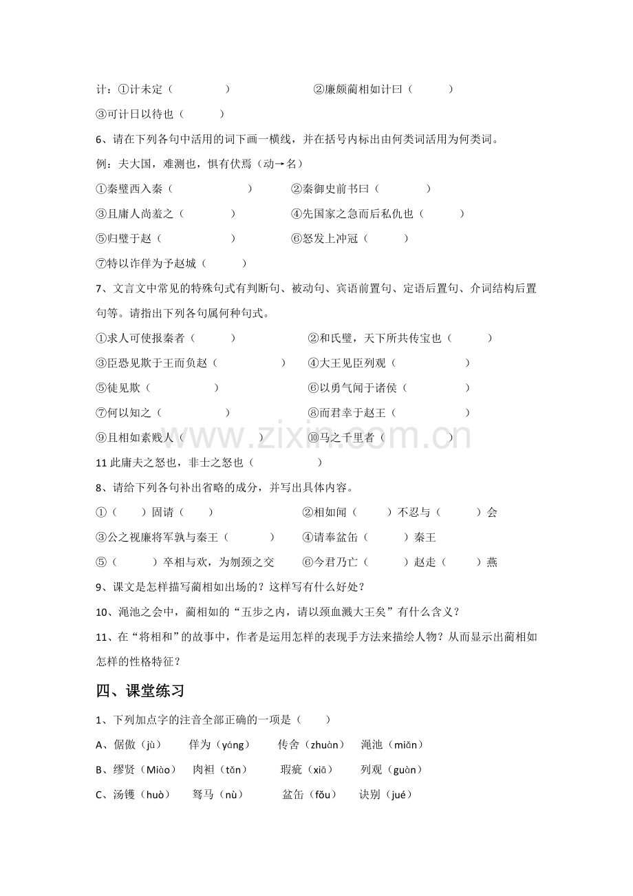 《廉颇蔺相如列传》导学案1.doc_第3页