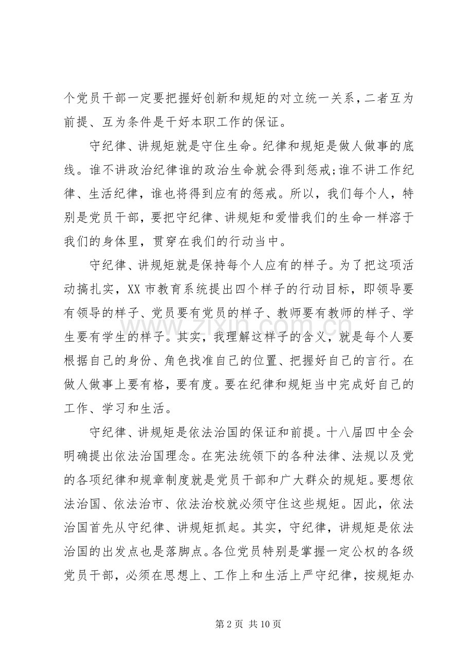 党员关于讲规矩有纪律发言稿.docx_第2页