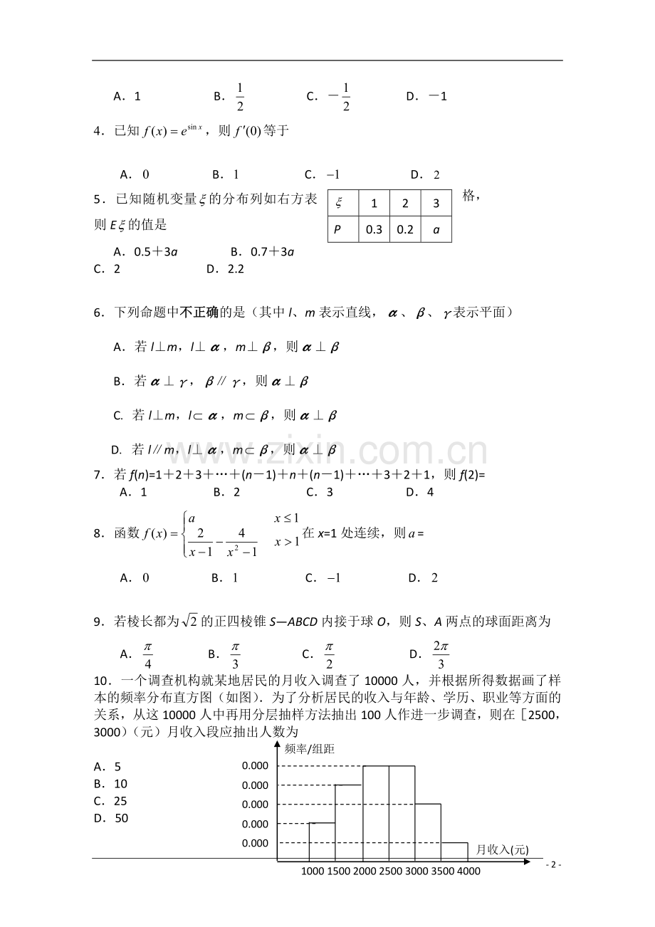 河北省秦皇岛市090学年高二数学第二学期期末试卷-理.doc_第2页