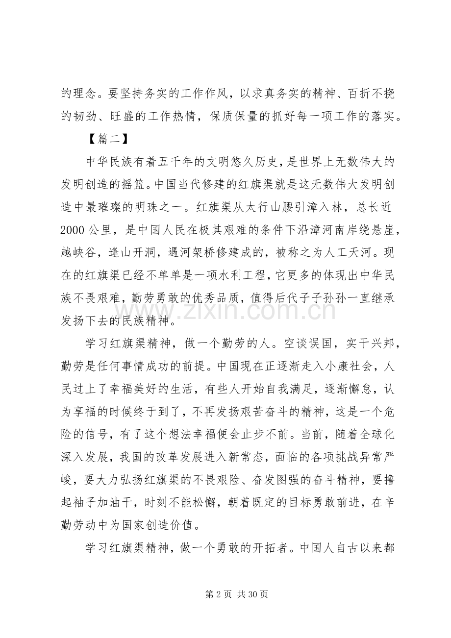 20XX年学习红旗渠精神心得体会范文10篇.docx_第2页