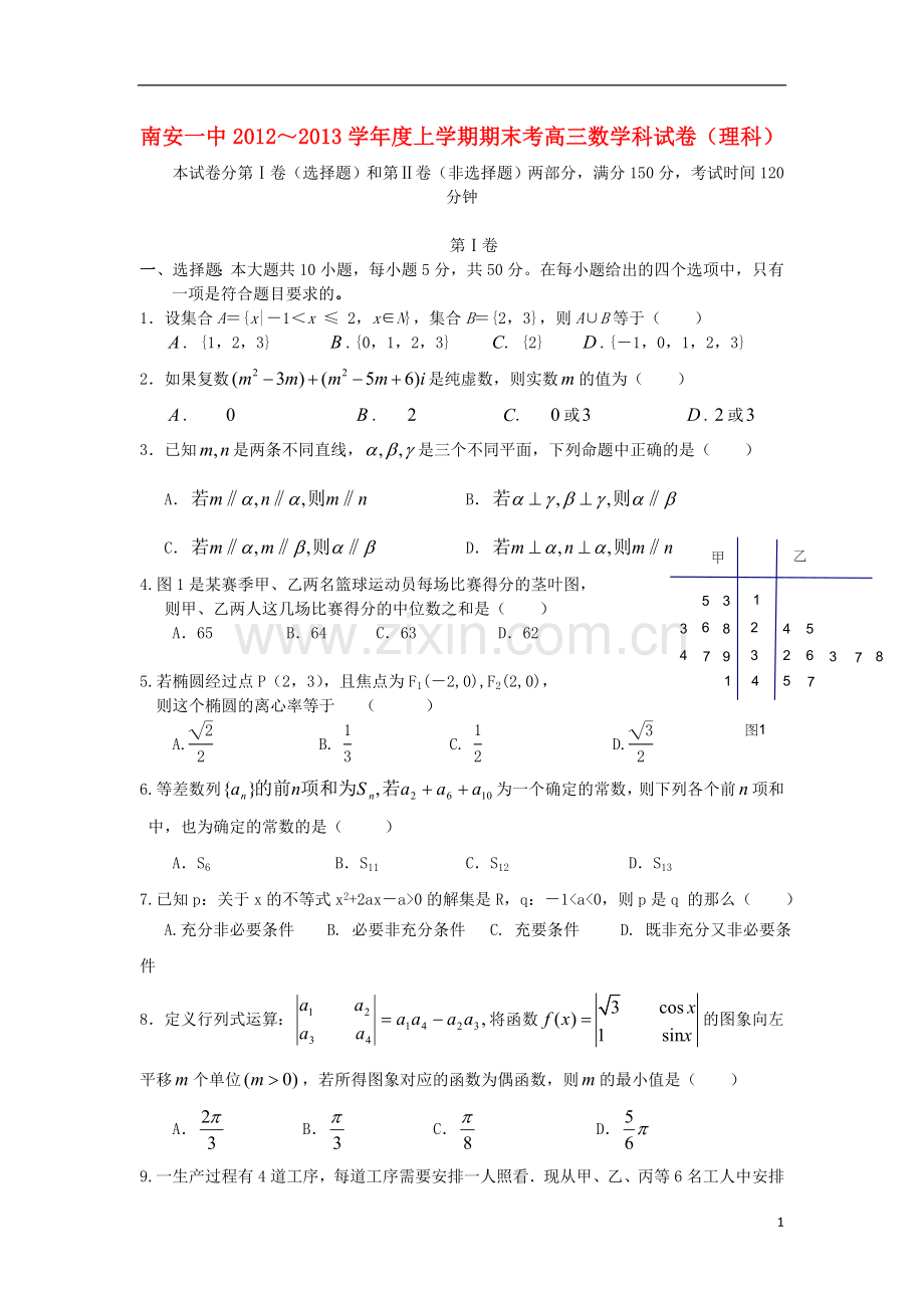 福建省南安一中高三数学上学期期末试题-理-新人教A版.doc_第1页