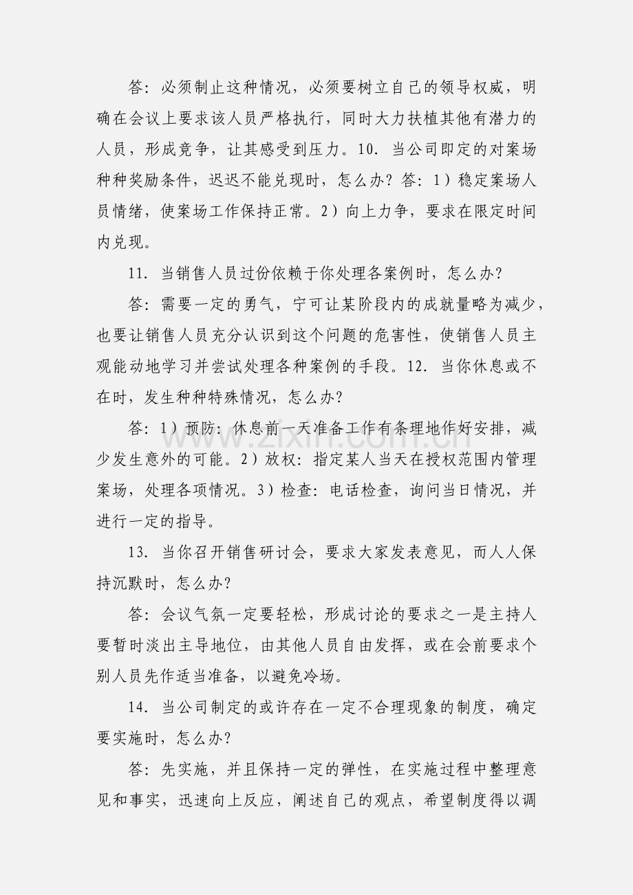 房地产销售专案经理宝典.docx_第3页