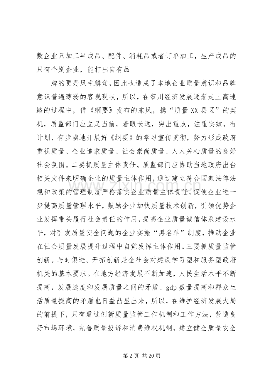 学习《质量发展纲要(20XX年20XX年)》心得.docx_第2页