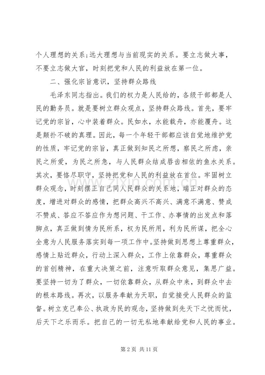 提高党性修养心得范文.docx_第2页