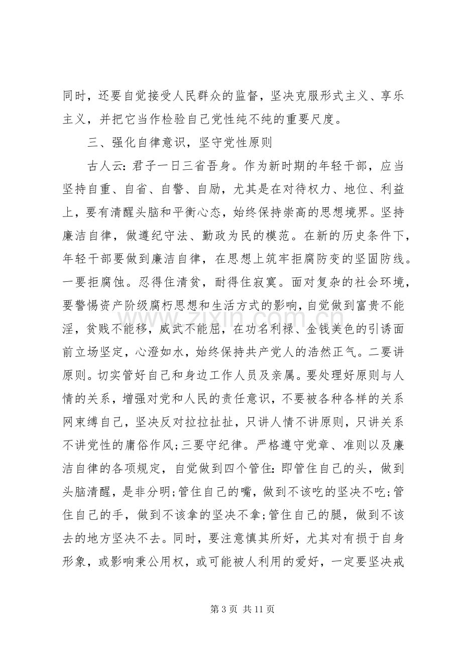 提高党性修养心得范文.docx_第3页