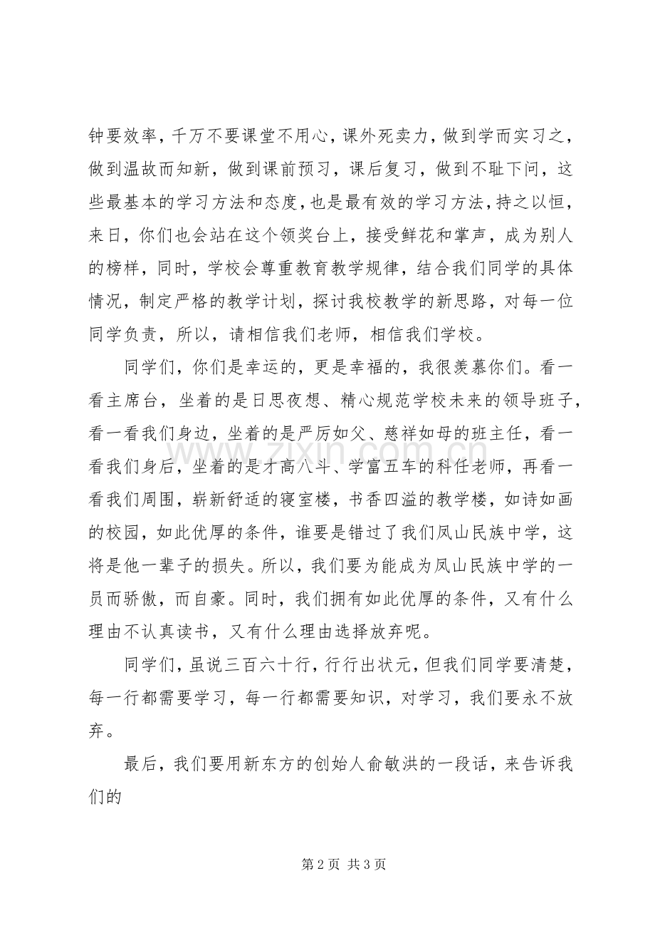 开学典礼校长讲话稿_2.docx_第2页