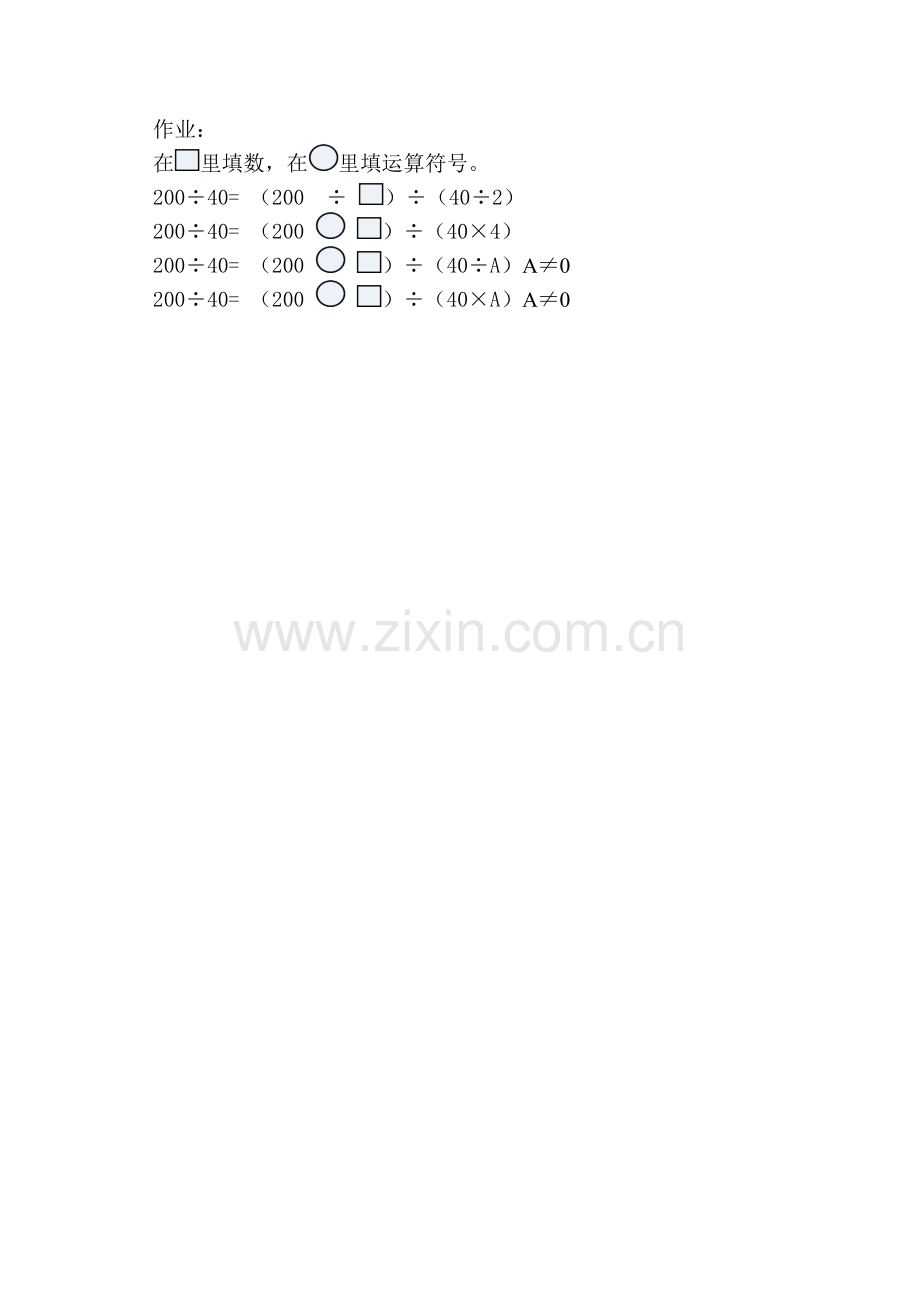 小学人教四年级数学商的变化规律及应用作业.doc_第1页