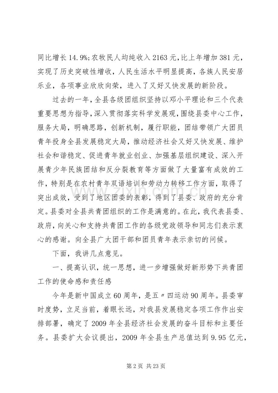 全县共青团工作会议讲话.docx_第2页