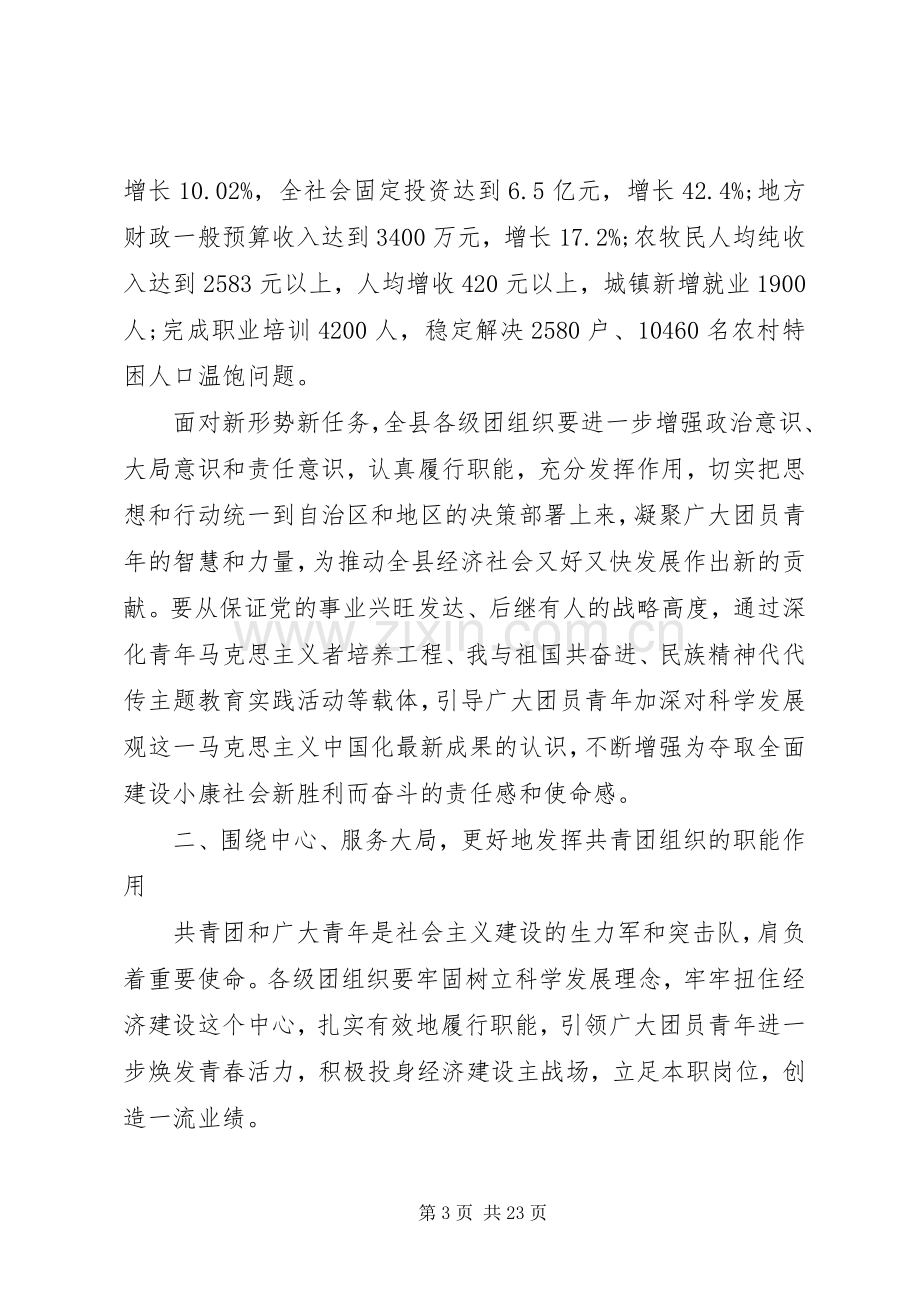 全县共青团工作会议讲话.docx_第3页