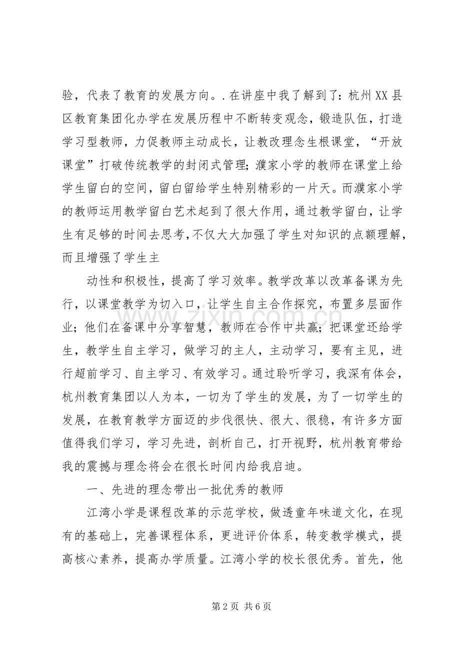 王长青杭州培训学习心得.docx_第2页