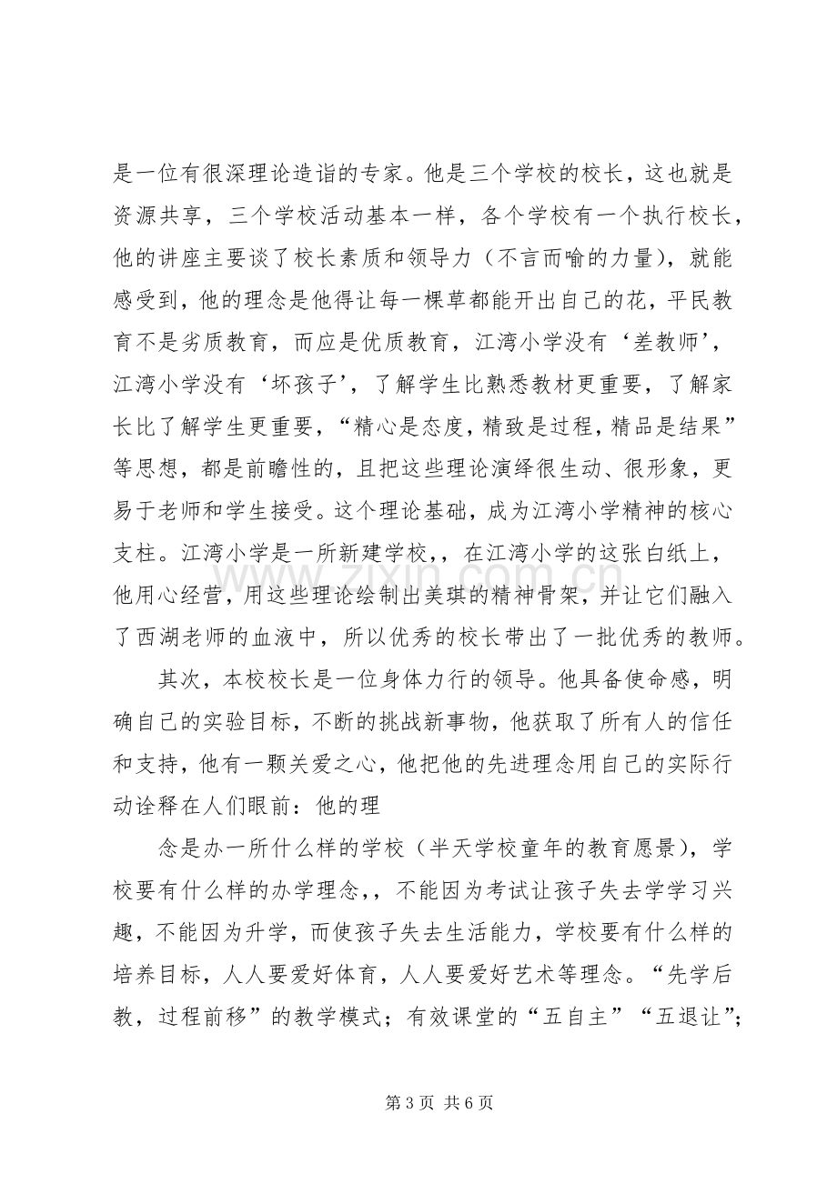 王长青杭州培训学习心得.docx_第3页