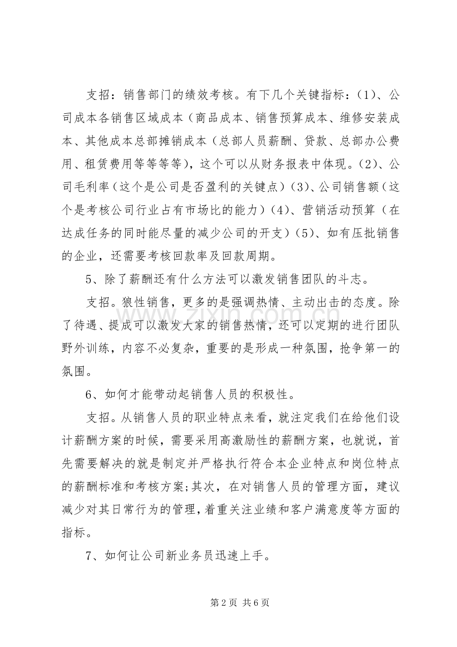 《销售团队管理：常遇到的18个问题及解决方法》学习心得体会.docx_第2页