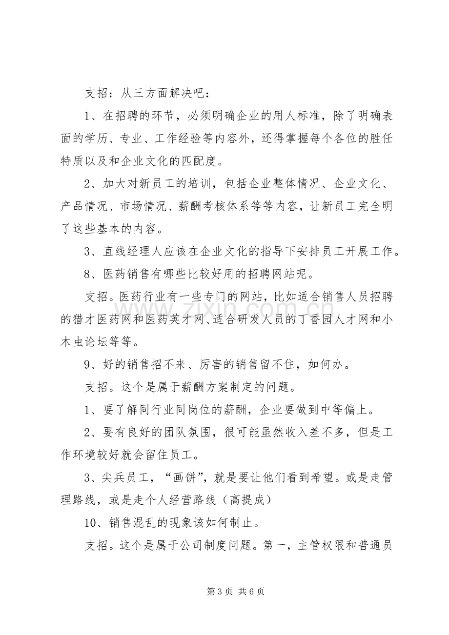 《销售团队管理：常遇到的18个问题及解决方法》学习心得体会.docx_第3页