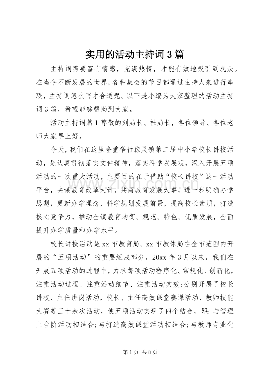 实用的活动主持词3篇.docx_第1页