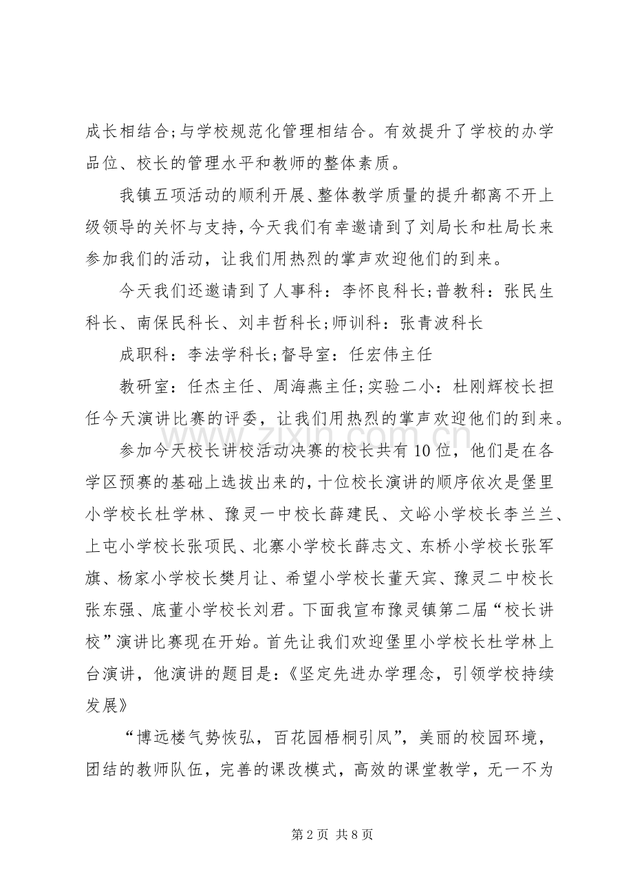 实用的活动主持词3篇.docx_第2页