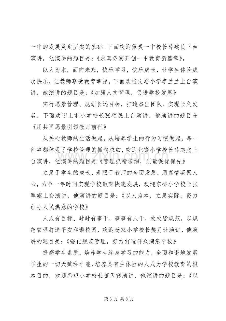 实用的活动主持词3篇.docx_第3页