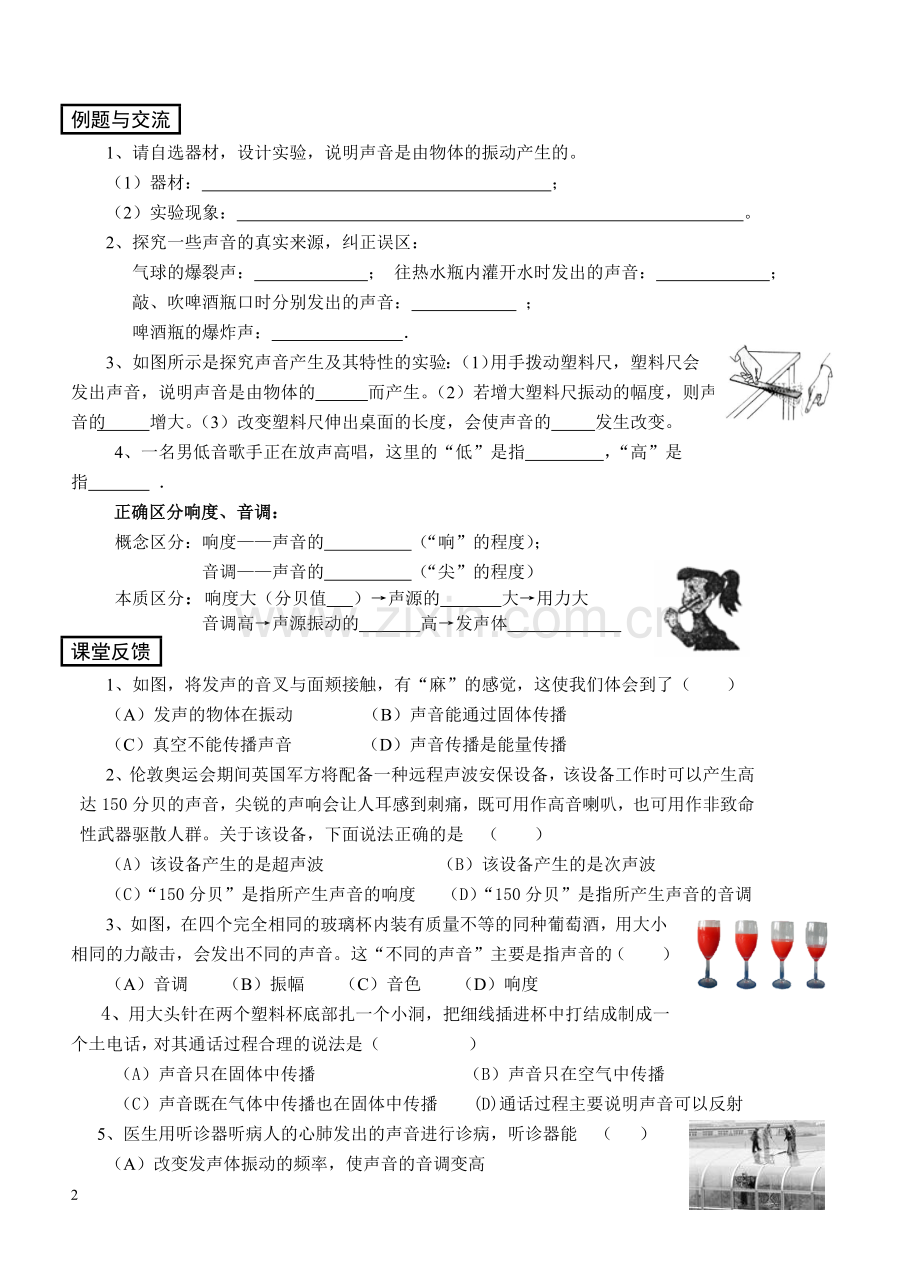 中考复习声现象.doc_第2页